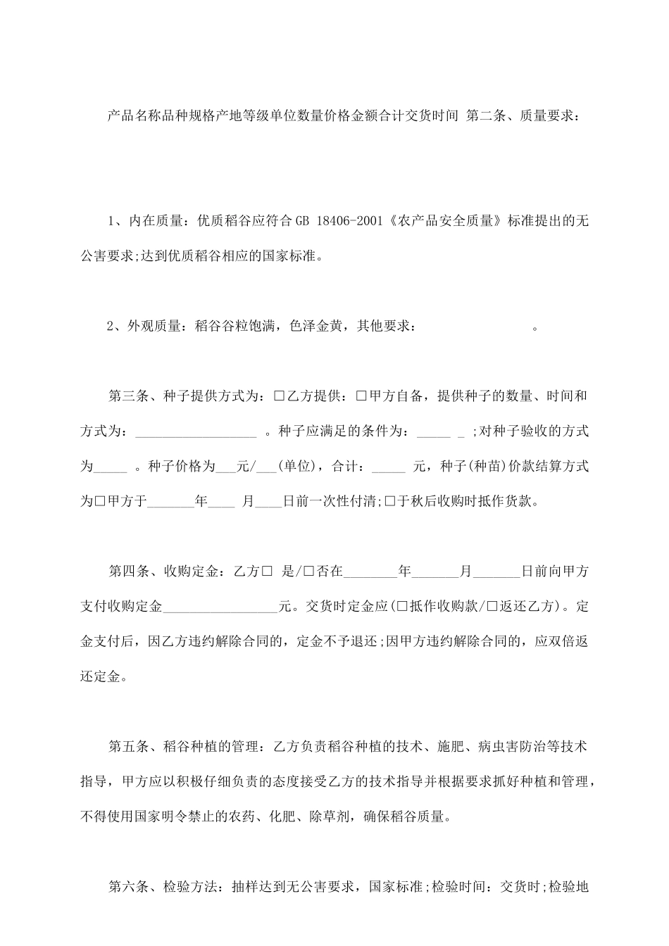 绿色稻谷收购合同书_第3页