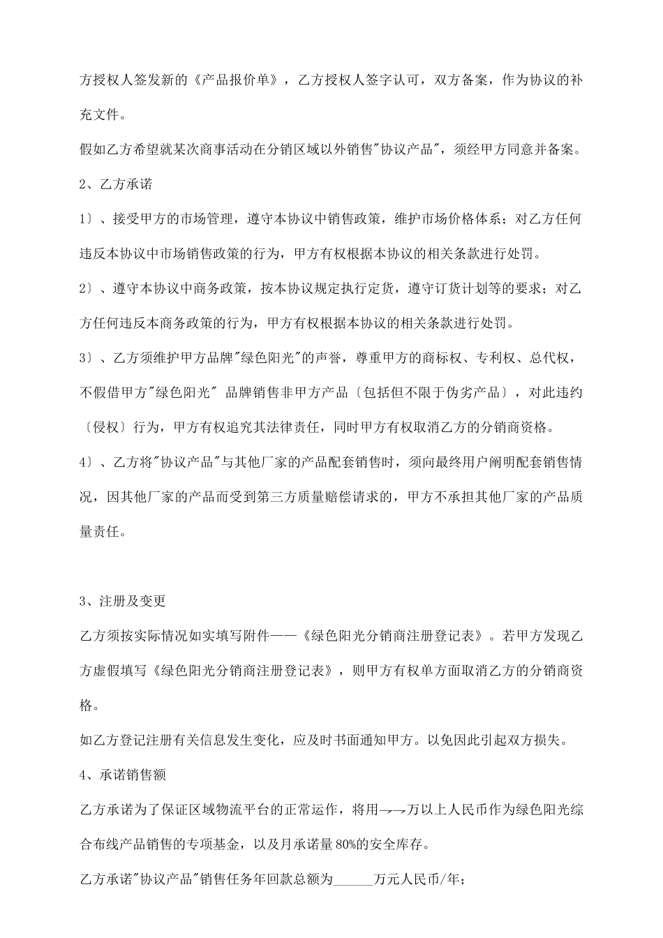 绿色阳光布线产品分销协议_第3页