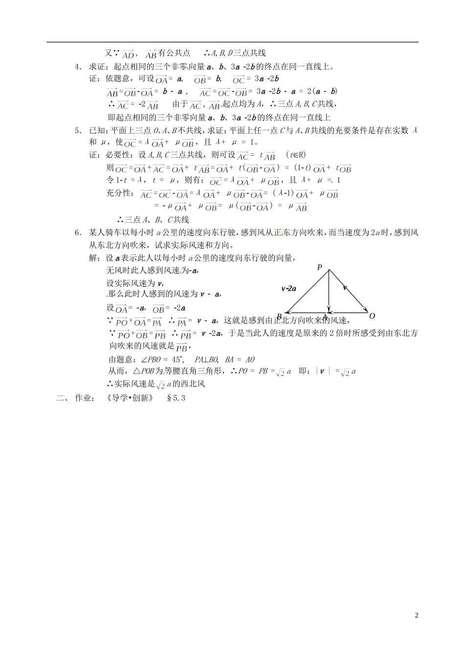 湖南师范大学附属中学高一数学 复习二—实数与向量的数量积（续）教案_第2页