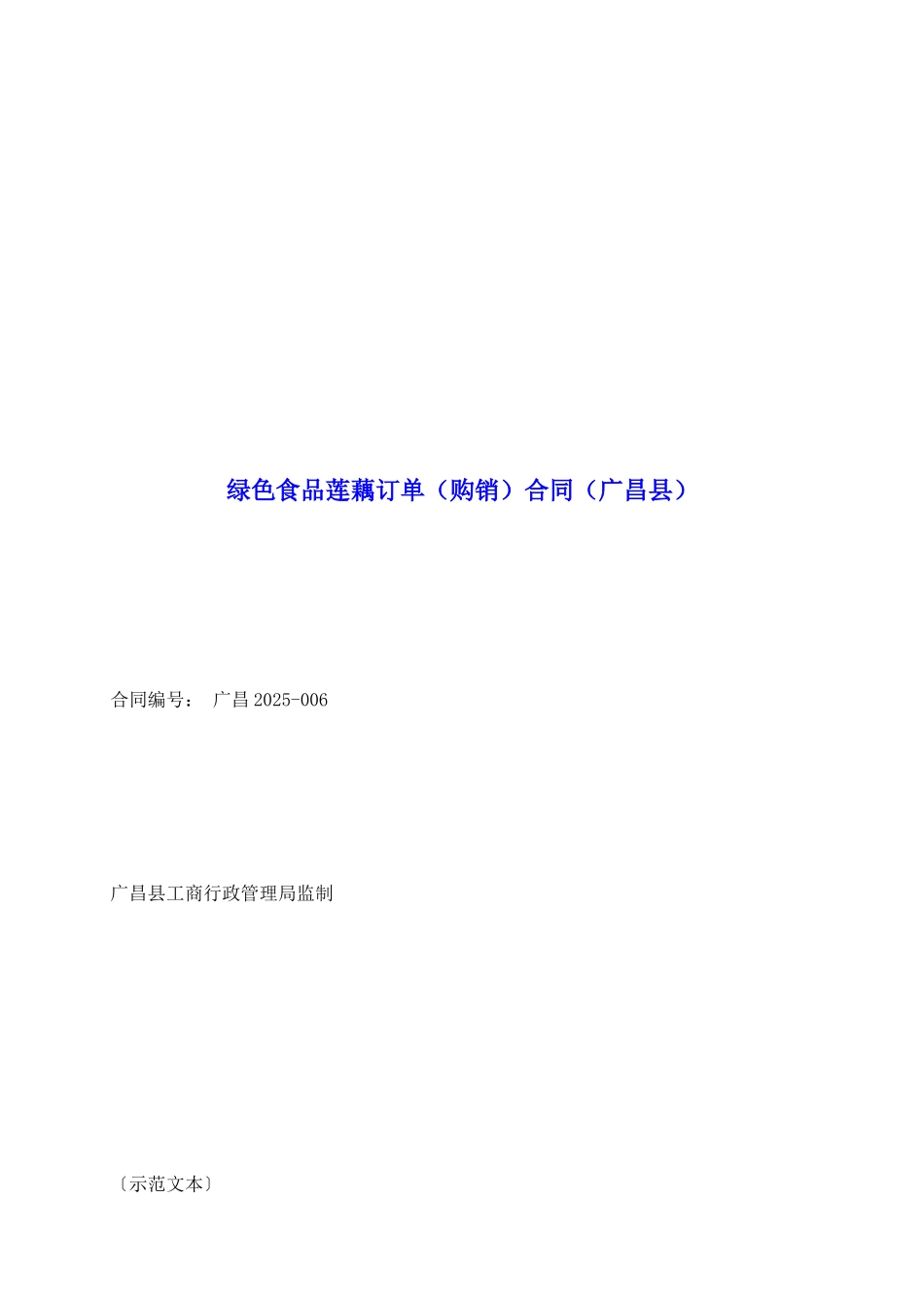 绿色食品莲藕订单合同_第2页