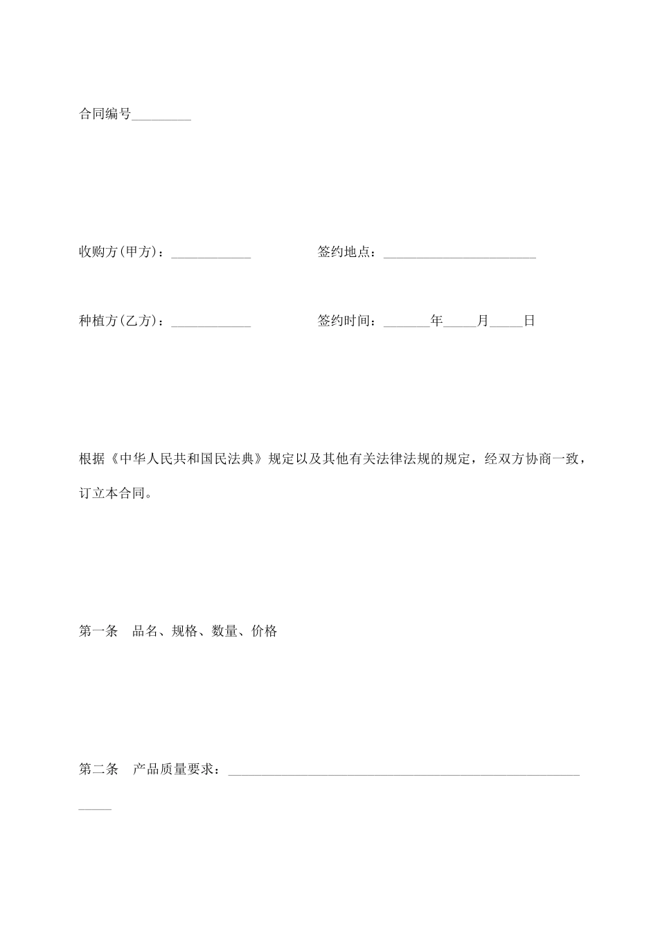 绿色食品莲藕订单合同_第3页