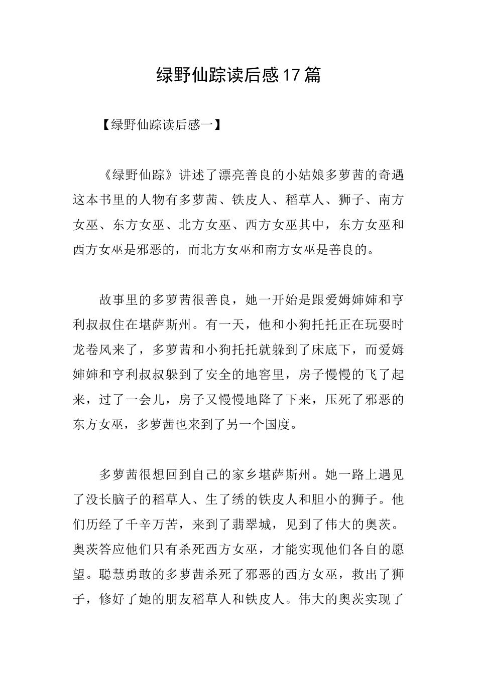 绿野仙踪读后感17篇_第1页