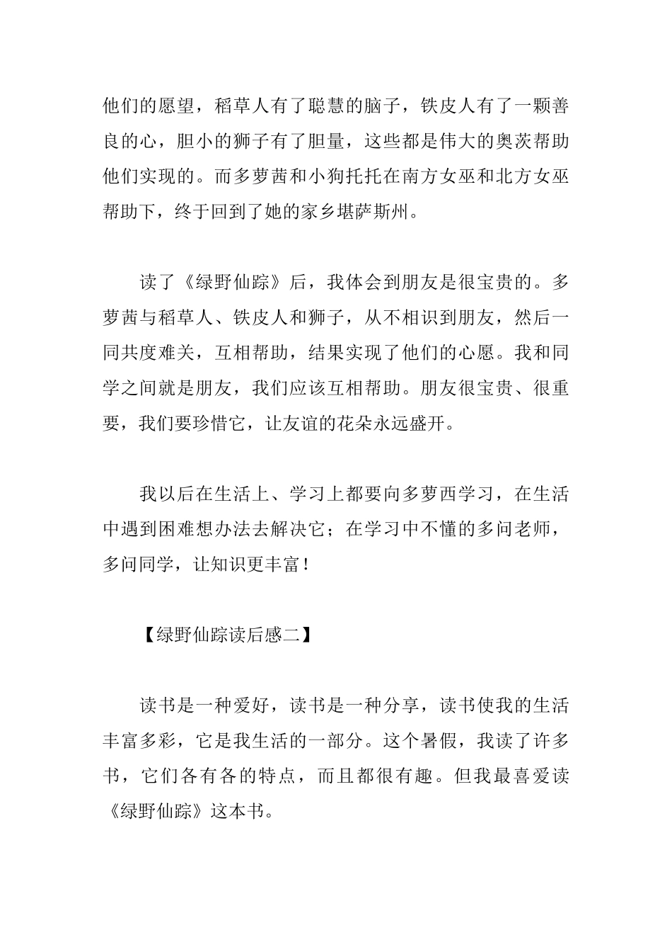 绿野仙踪读后感17篇_第2页