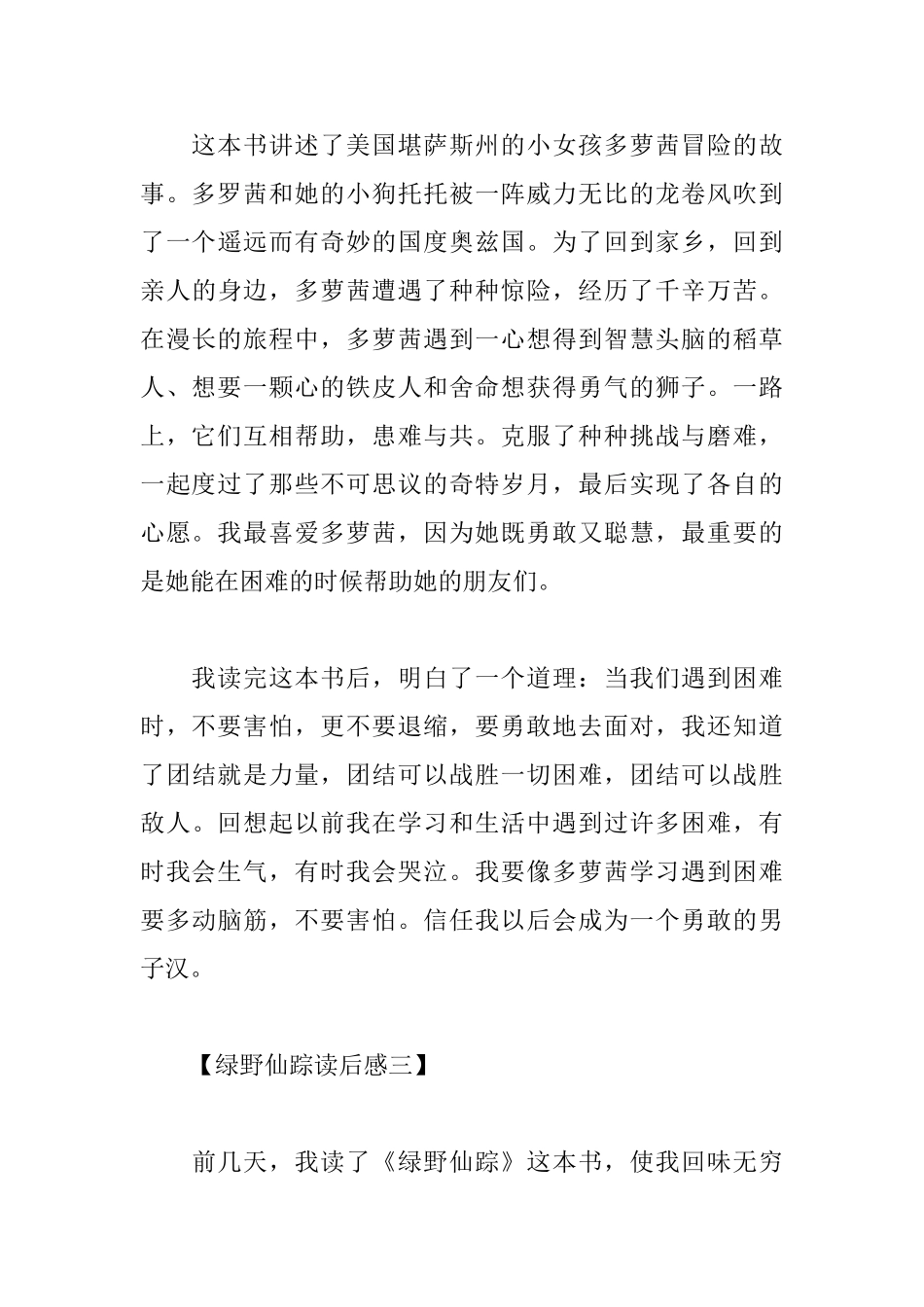 绿野仙踪读后感17篇_第3页