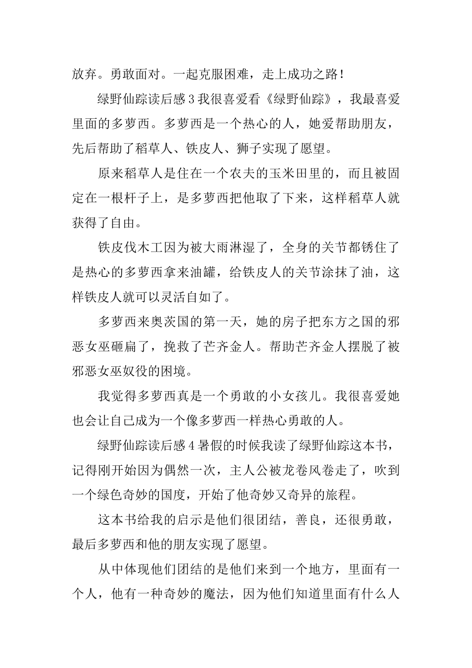 绿野仙踪读后感_第2页