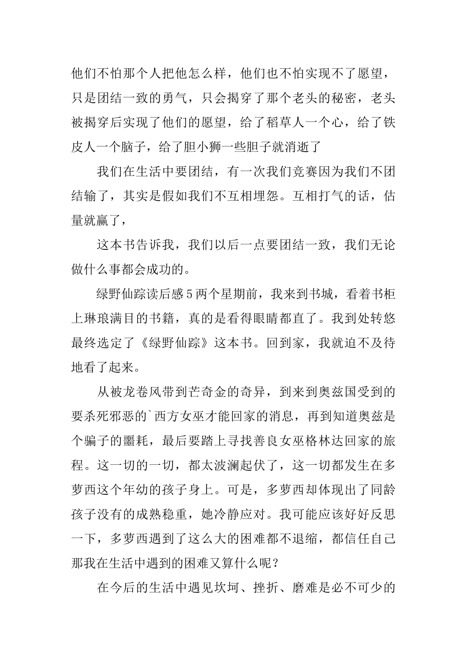 绿野仙踪读后感_第3页