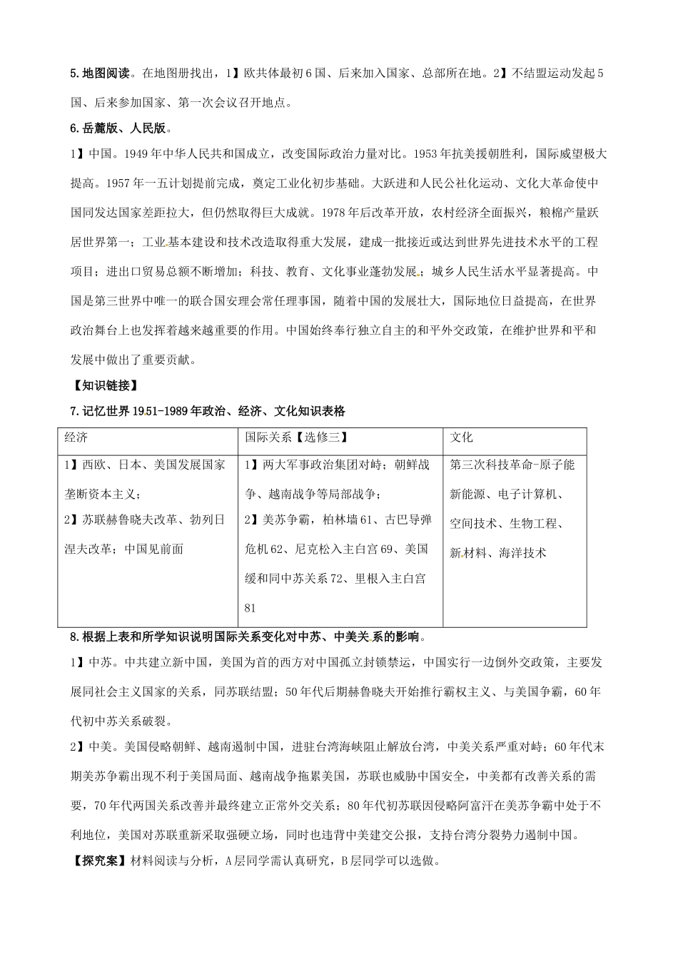湖北省武汉开发区一中2014届高考历史复习 第26课世界多极化趋势的出现导学案 新人教版必修1_第2页