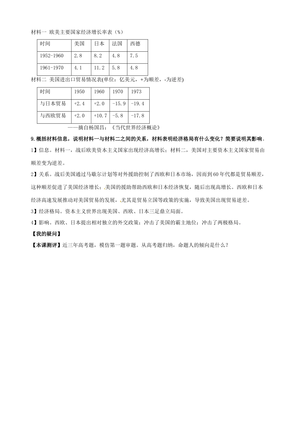 湖北省武汉开发区一中2014届高考历史复习 第26课世界多极化趋势的出现导学案 新人教版必修1_第3页