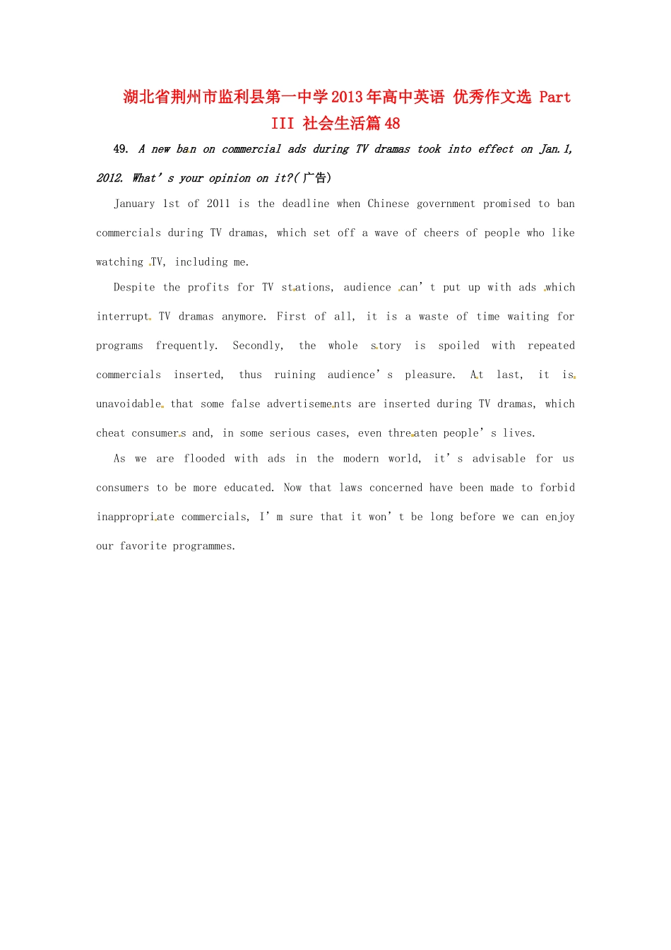 湖北省荆州市监利县第一中学2013年高中英语 优秀作文选 Part III 社会生活篇49_第1页