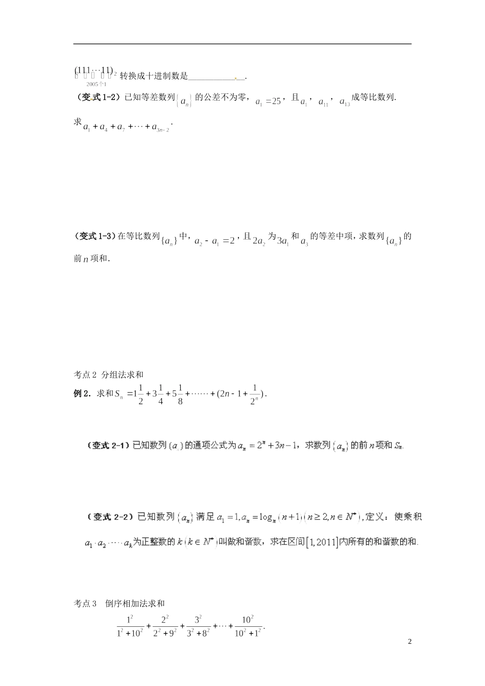 湖南省新田一中2014高中数学 专题二 数列求和复习学案 新人教A版必修5_第2页