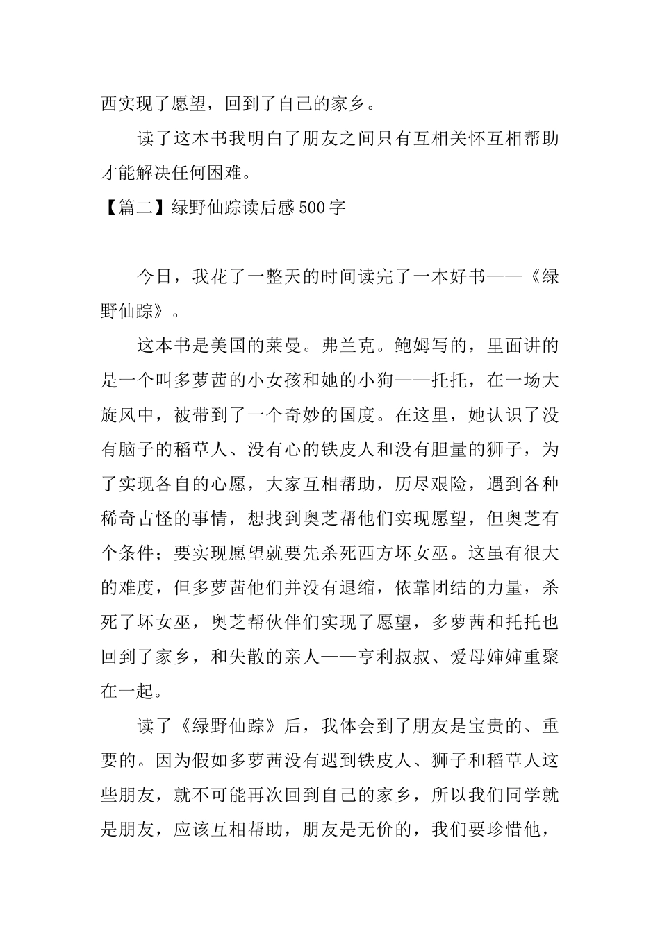 绿野仙踪读后感500字五篇_第2页