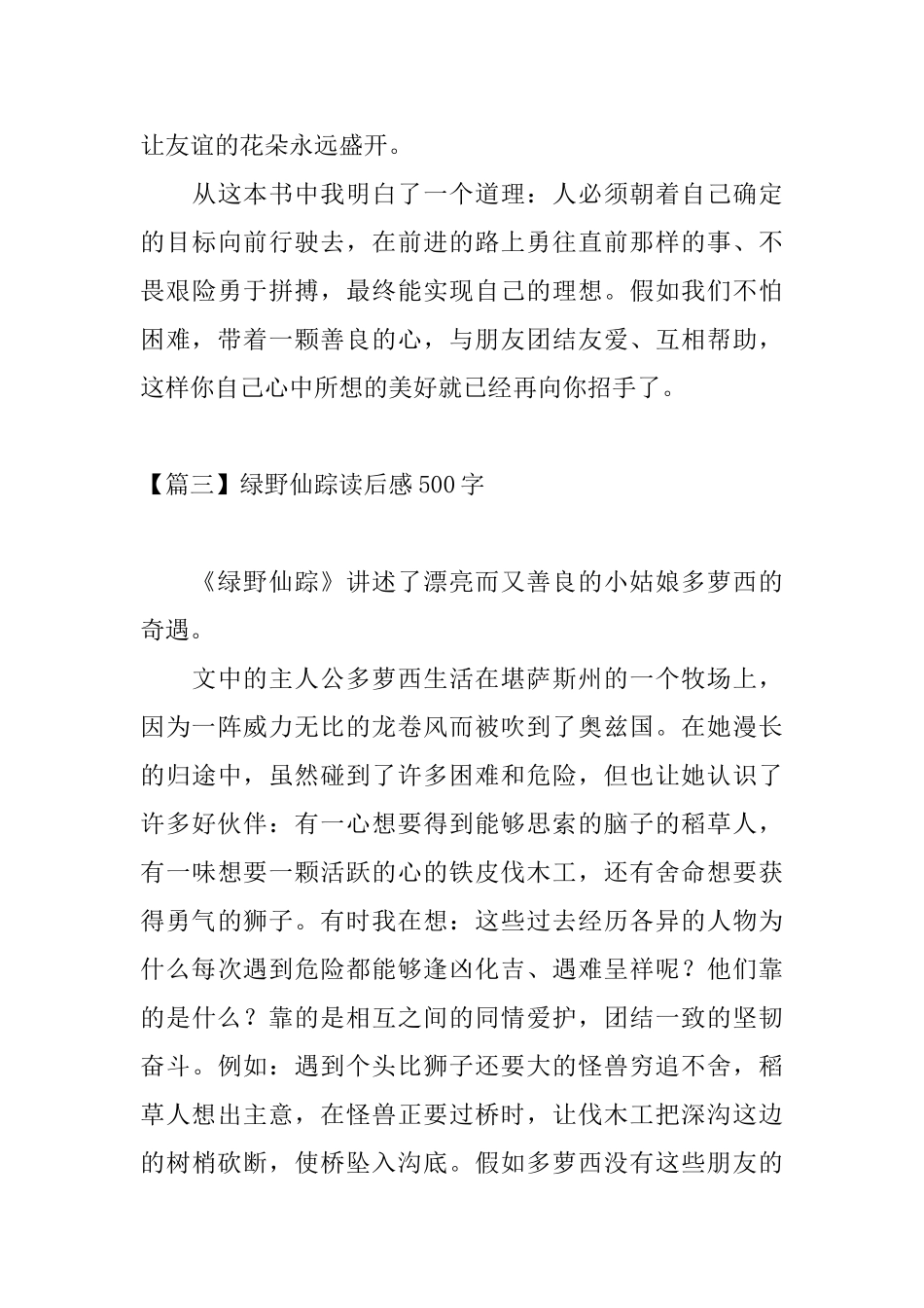 绿野仙踪读后感500字五篇_第3页