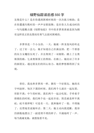 绿野仙踪读后感550字