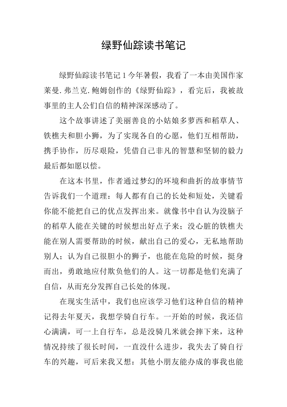 绿野仙踪读书笔记_第1页