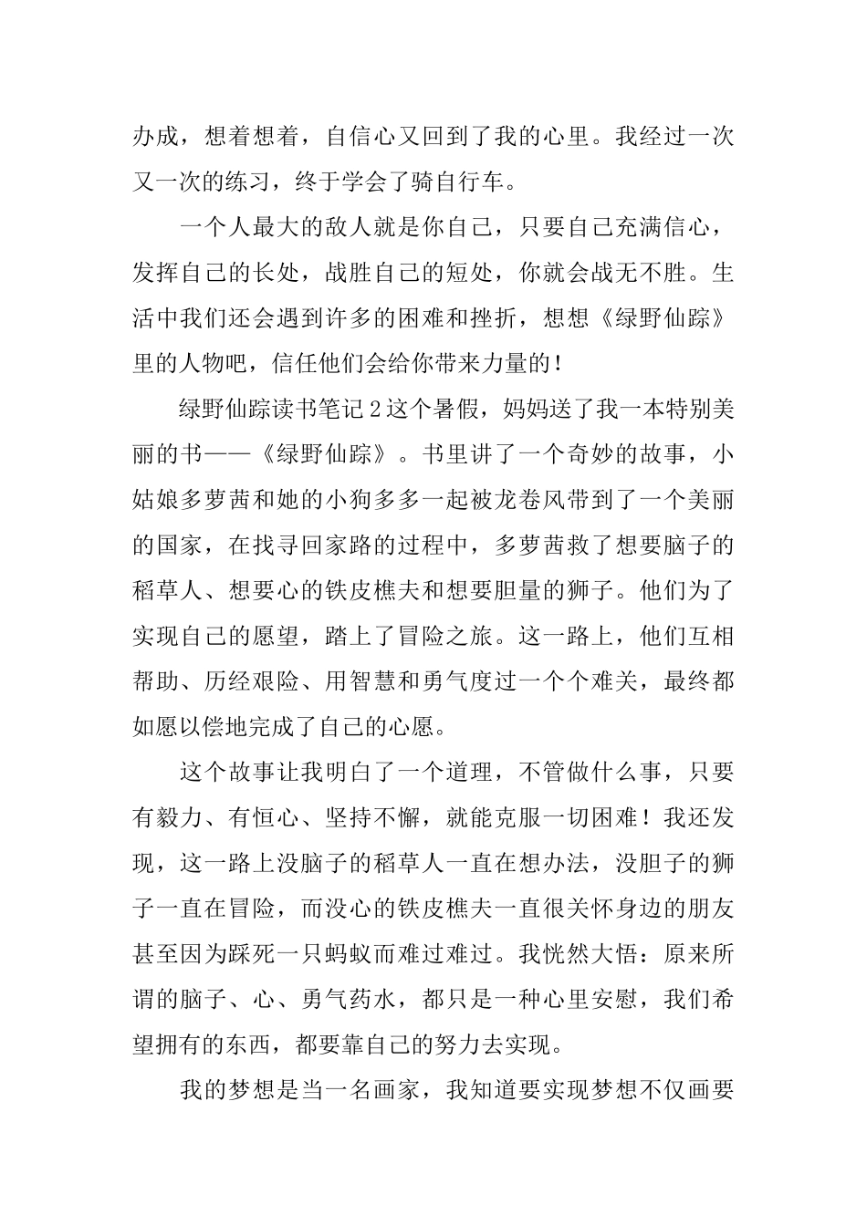 绿野仙踪读书笔记_第2页