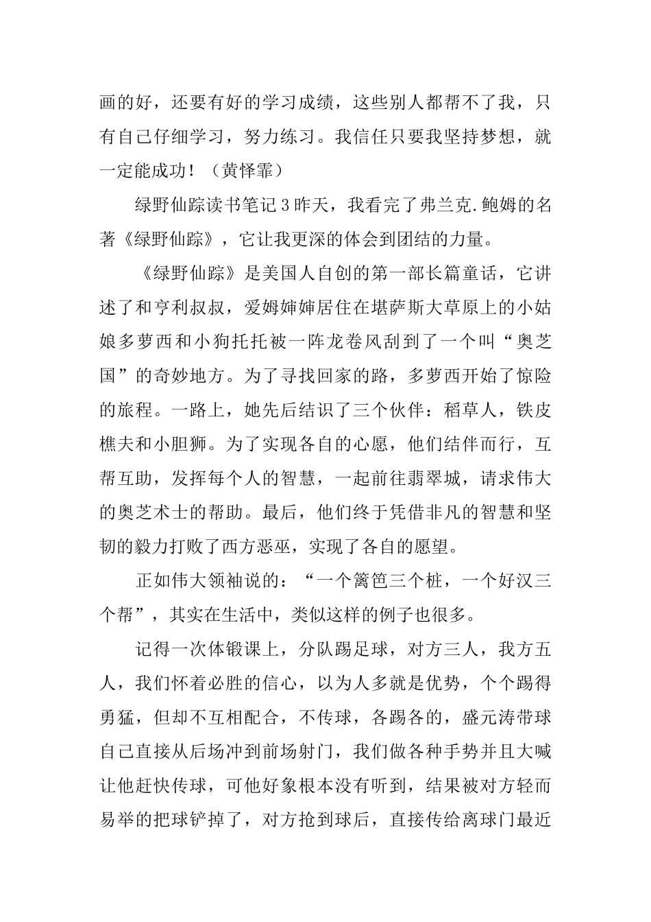 绿野仙踪读书笔记_第3页
