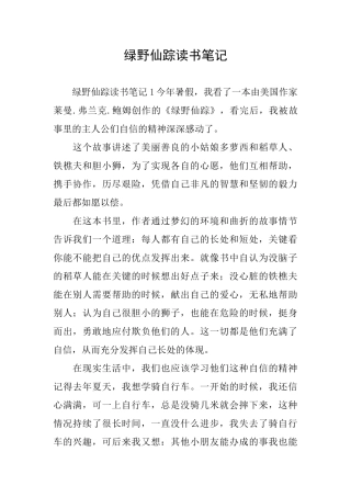 绿野仙踪读书笔记