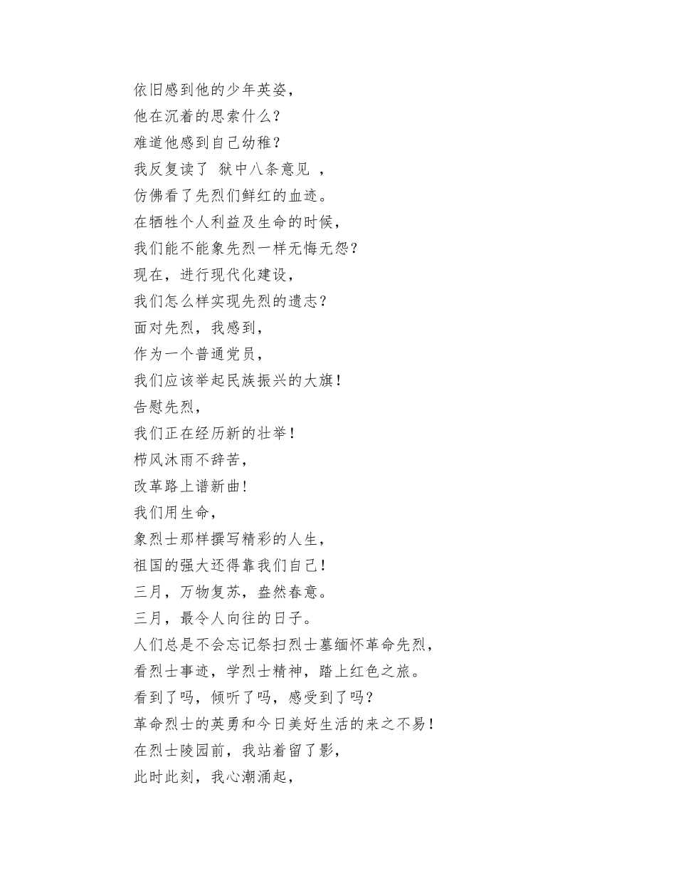缅怀先烈诗歌朗诵稿_第2页