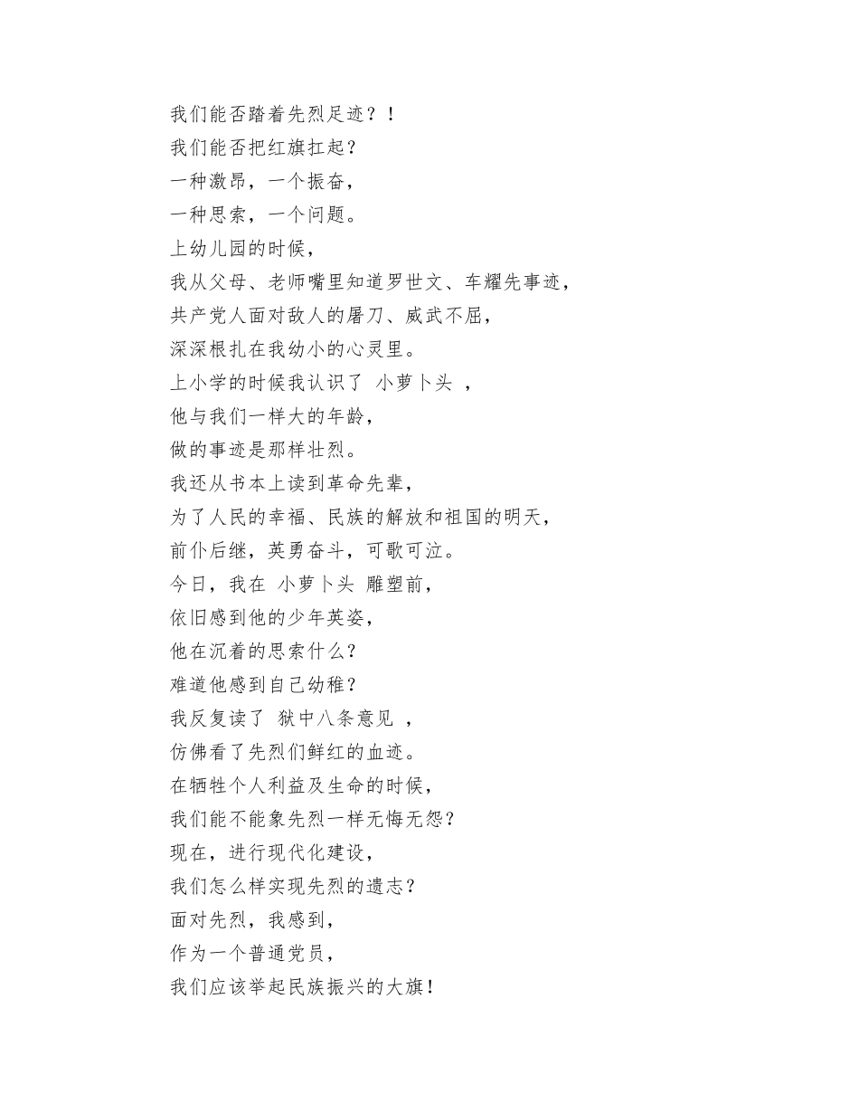 缅怀先烈诗歌朗诵稿_第3页