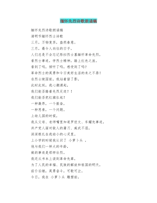 缅怀先烈诗歌朗诵稿