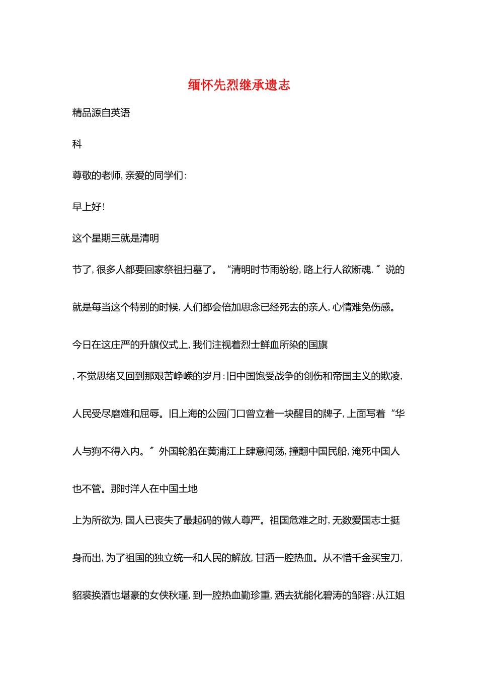 缅怀先烈继承遗志_第1页