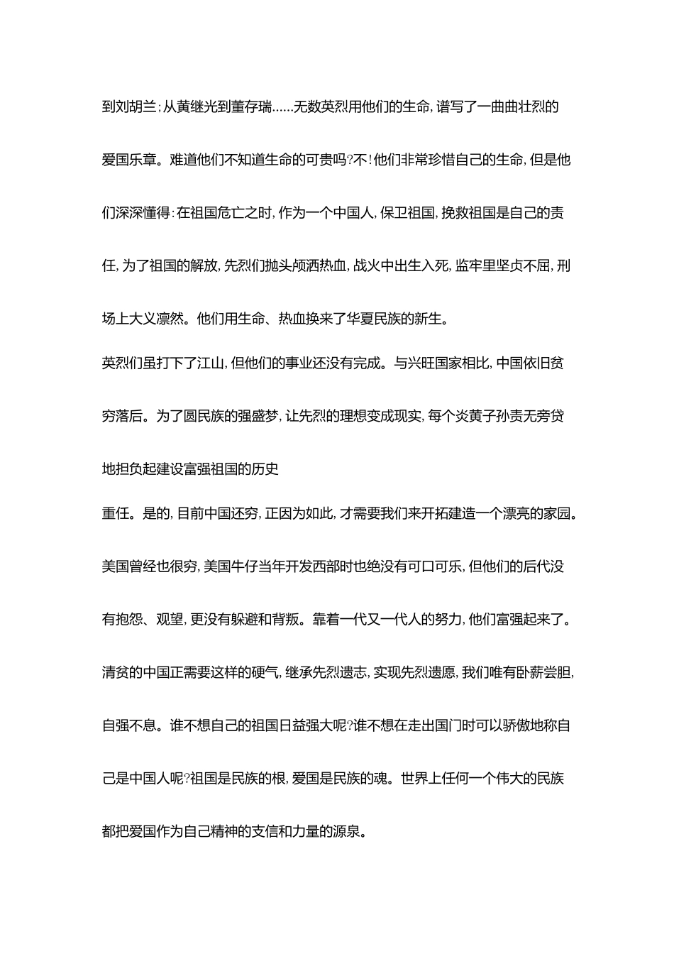 缅怀先烈继承遗志_第2页