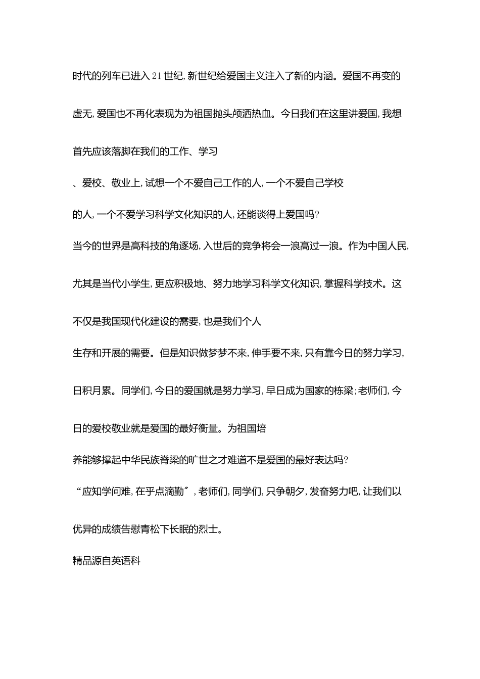 缅怀先烈继承遗志_第3页