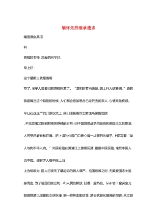 缅怀先烈继承遗志