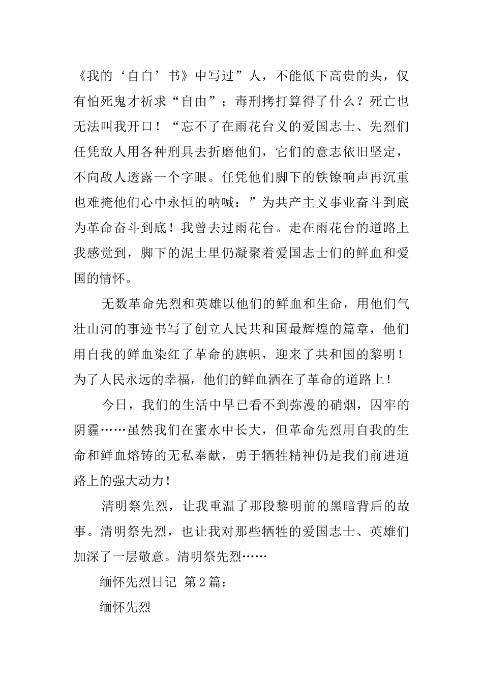 缅怀先烈日记_第2页