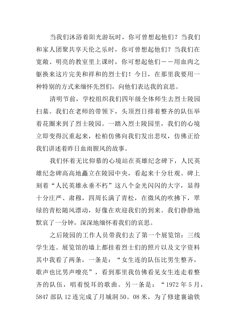 缅怀先烈日记_第3页