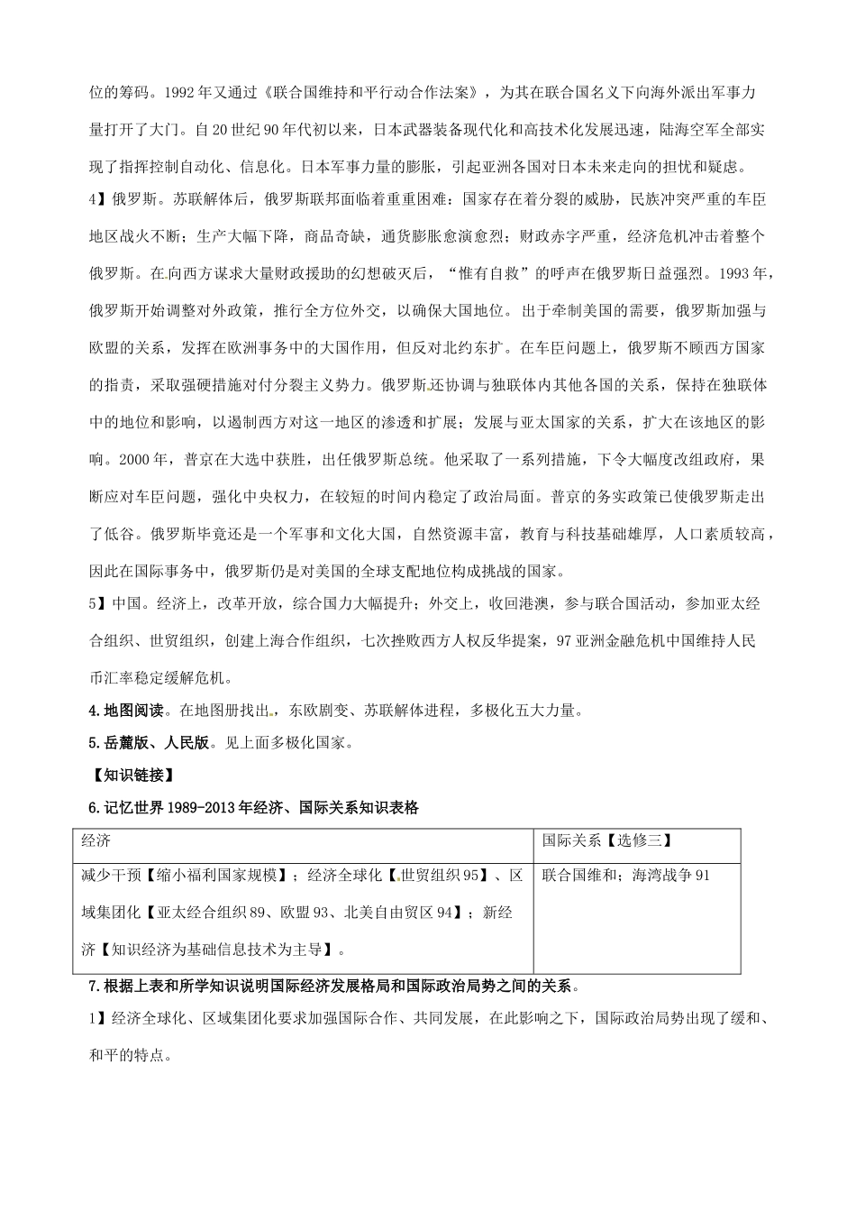 湖北省武汉开发区一中2014届高考历史复习 第27课世纪之交的世界格局导学案 新人教版必修1_第2页