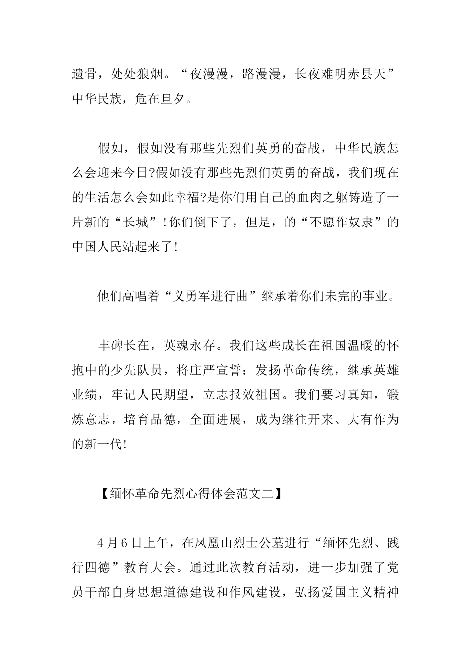 缅怀革命先烈心得体会范文汇集_第2页
