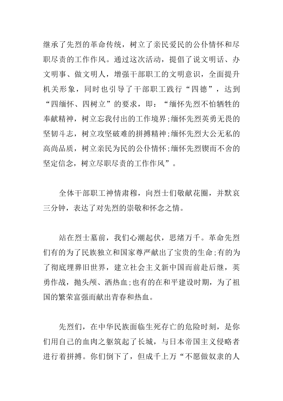 缅怀革命先烈心得体会范文汇集_第3页