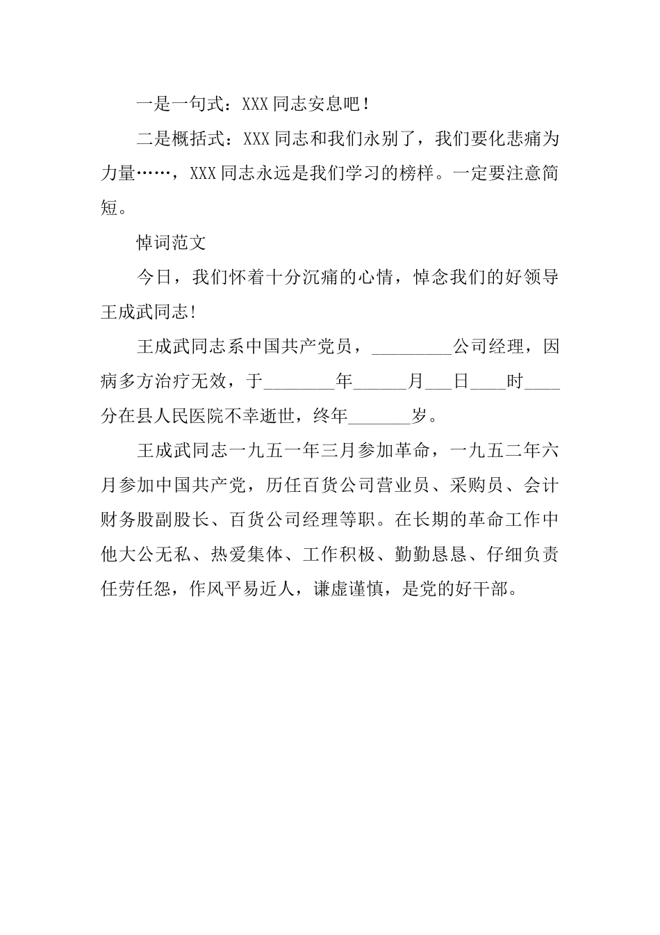 缅怀生前好友的悼词参考_第2页