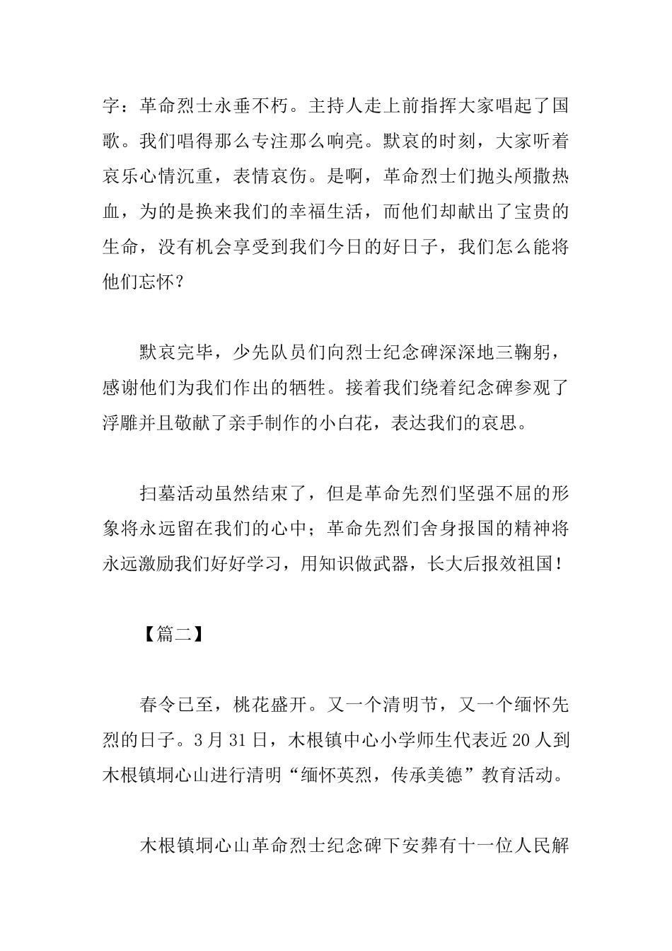 缅怀革命先烈活动体会_第2页