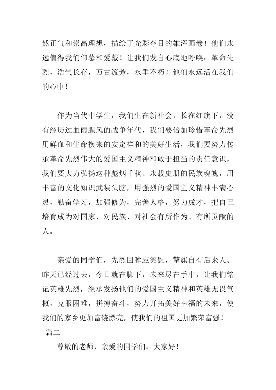 缅怀革命先烈班会演讲稿_第2页