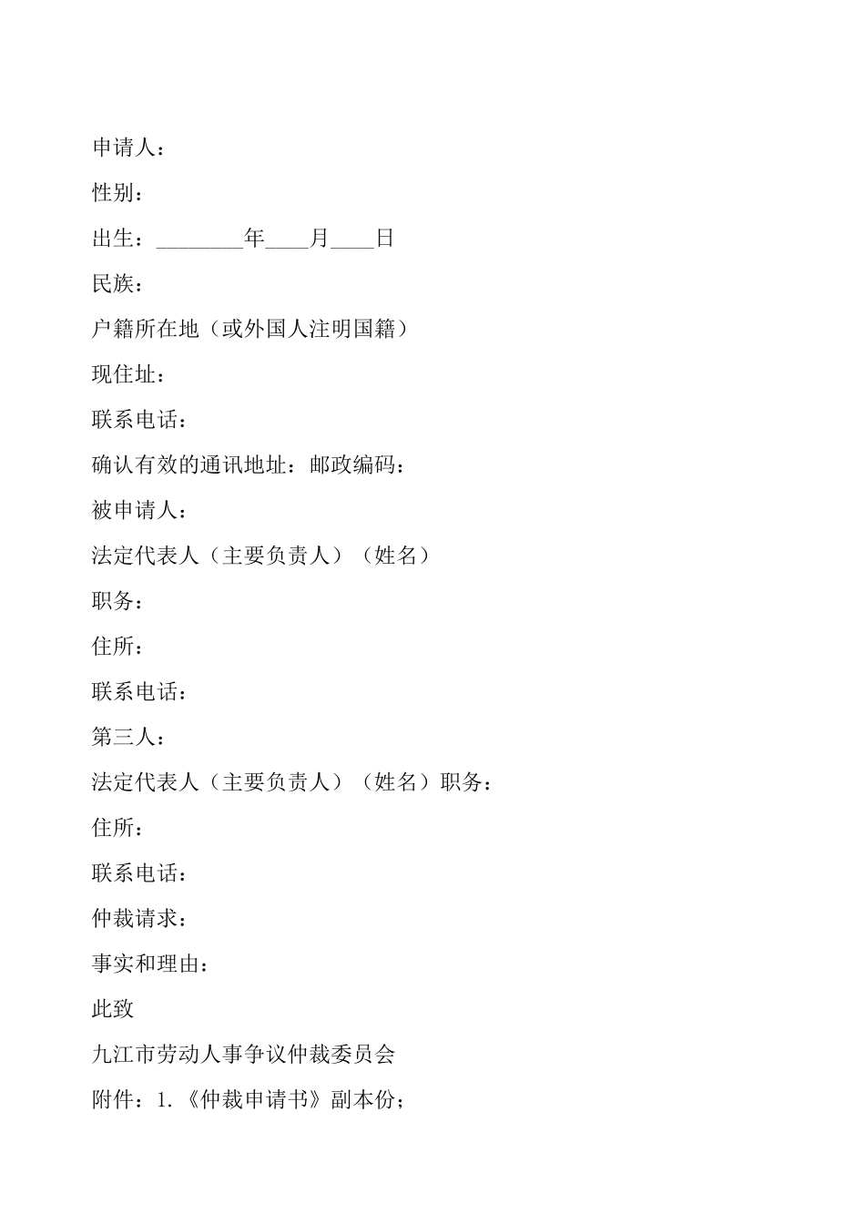 缓交仲裁费申请书模板——_第2页