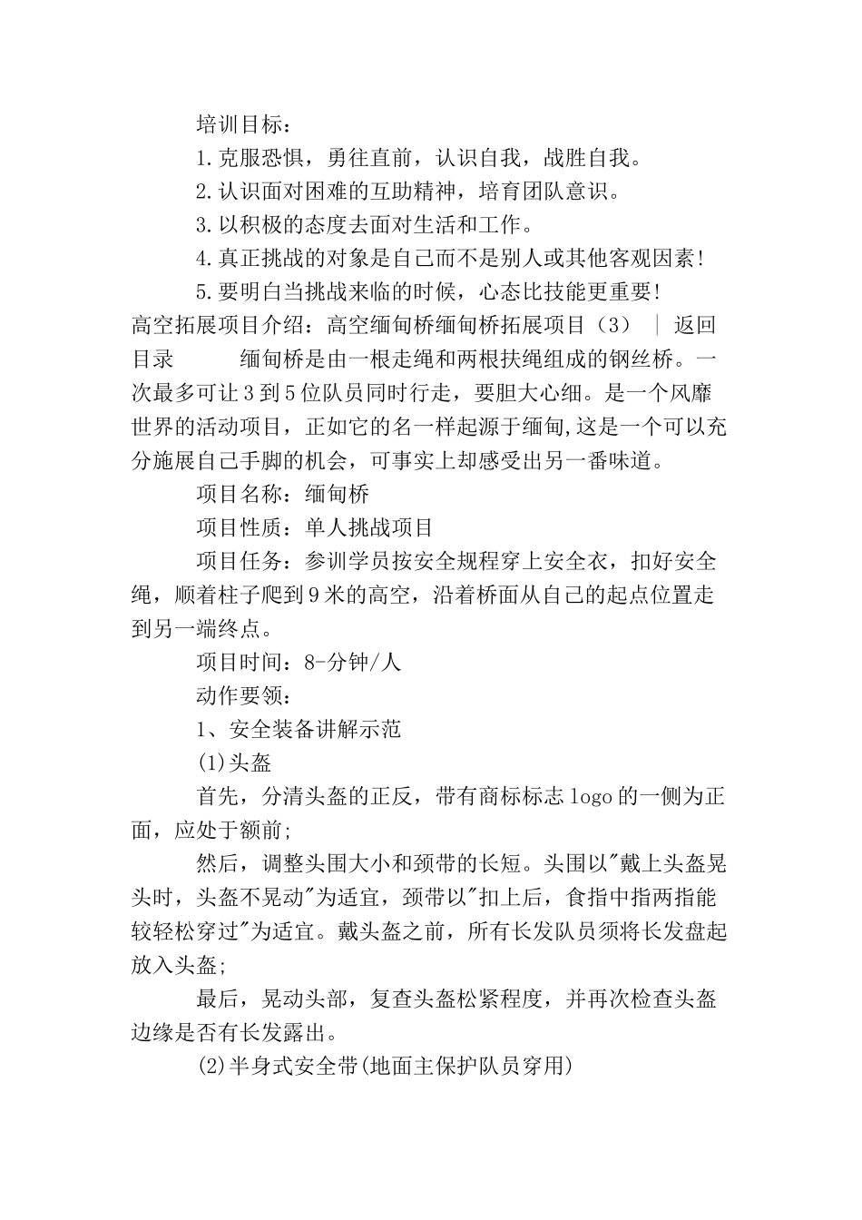 缅甸桥拓展项目3篇_第2页