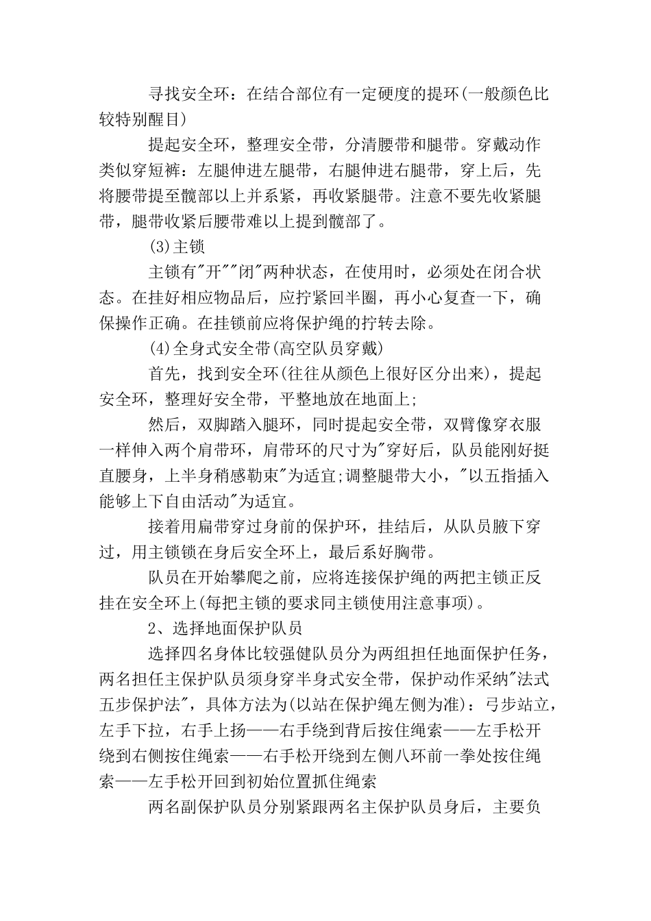 缅甸桥拓展项目3篇_第3页