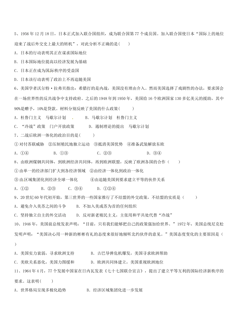 湖南省新田一中2014年高中历史 第八单元 当今世界政治格局的多极化趋势学案 新人教版必修1_第3页
