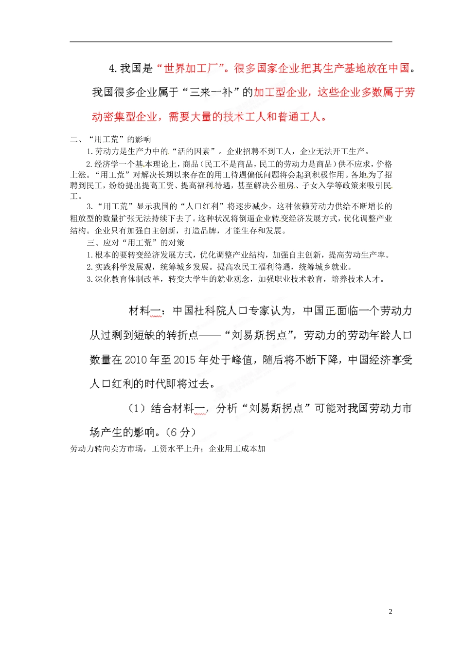 湖北省武汉市2013届高三政治二轮复习 研讨会资料《“用工荒”透视》课件 新人教版_第2页