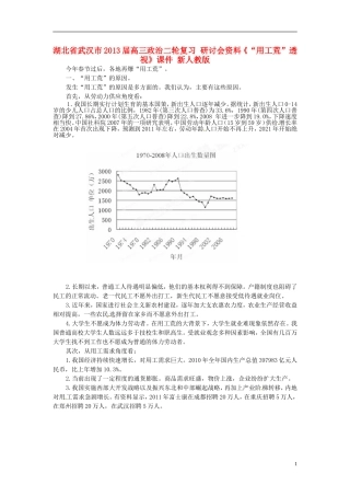 湖北省武汉市2013届高三政治二轮复习 研讨会资料《“用工荒”透视》课件 新人教版