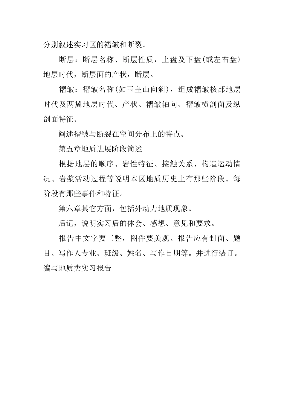 编写地质类实习报告_第2页