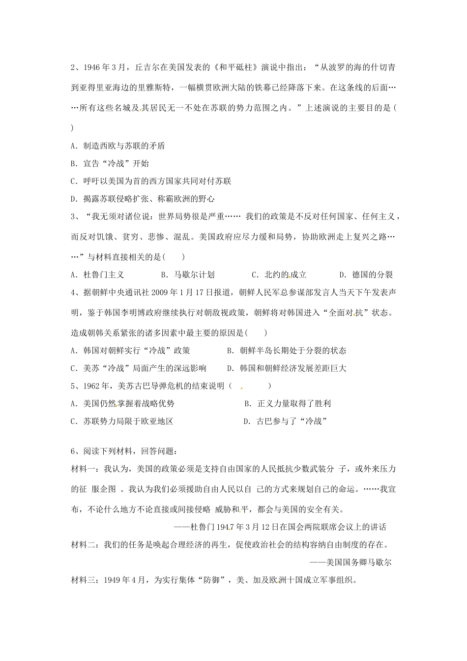 湖南省新田一中2014年高中历史 第八单元 当今世界政治格局的多极化趋势学案1 新人教版必修1_第2页