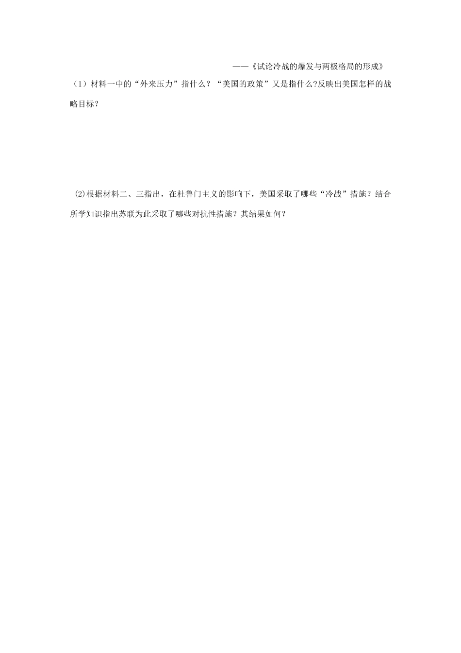 湖南省新田一中2014年高中历史 第八单元 当今世界政治格局的多极化趋势学案1 新人教版必修1_第3页
