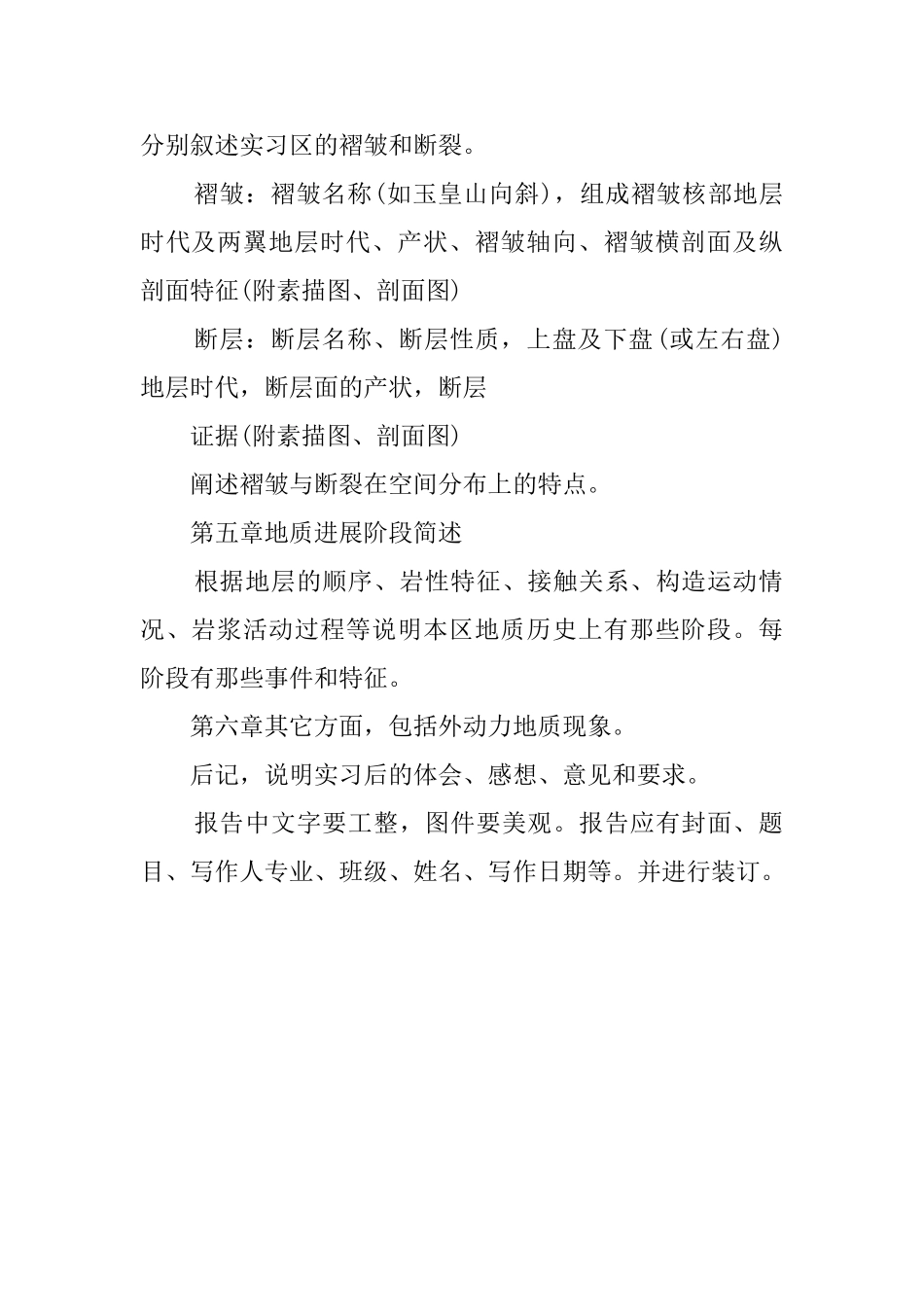 编写实习报告范文_第2页