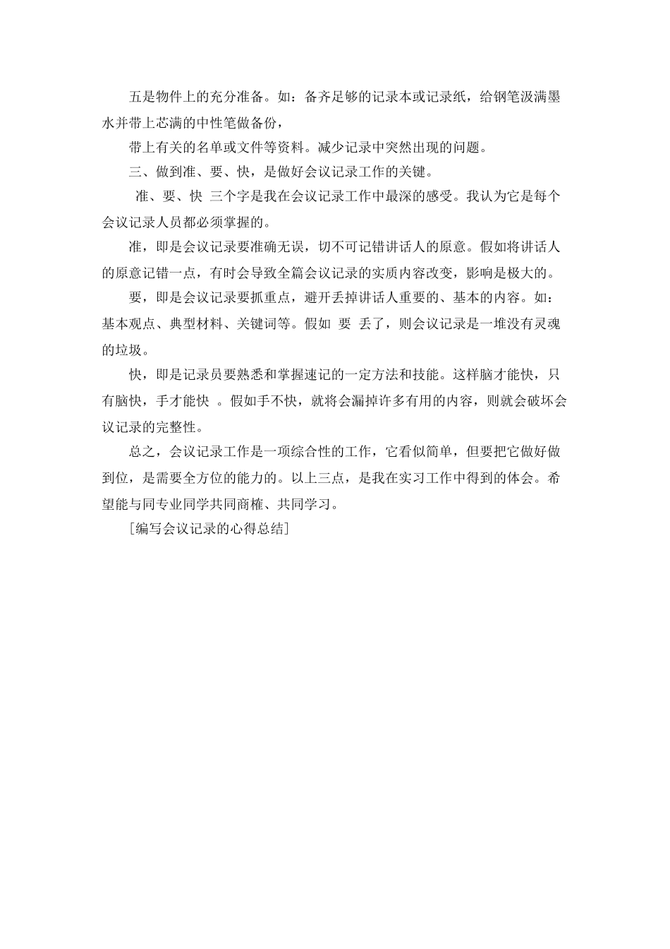 编写会议记录的心得总结_第2页