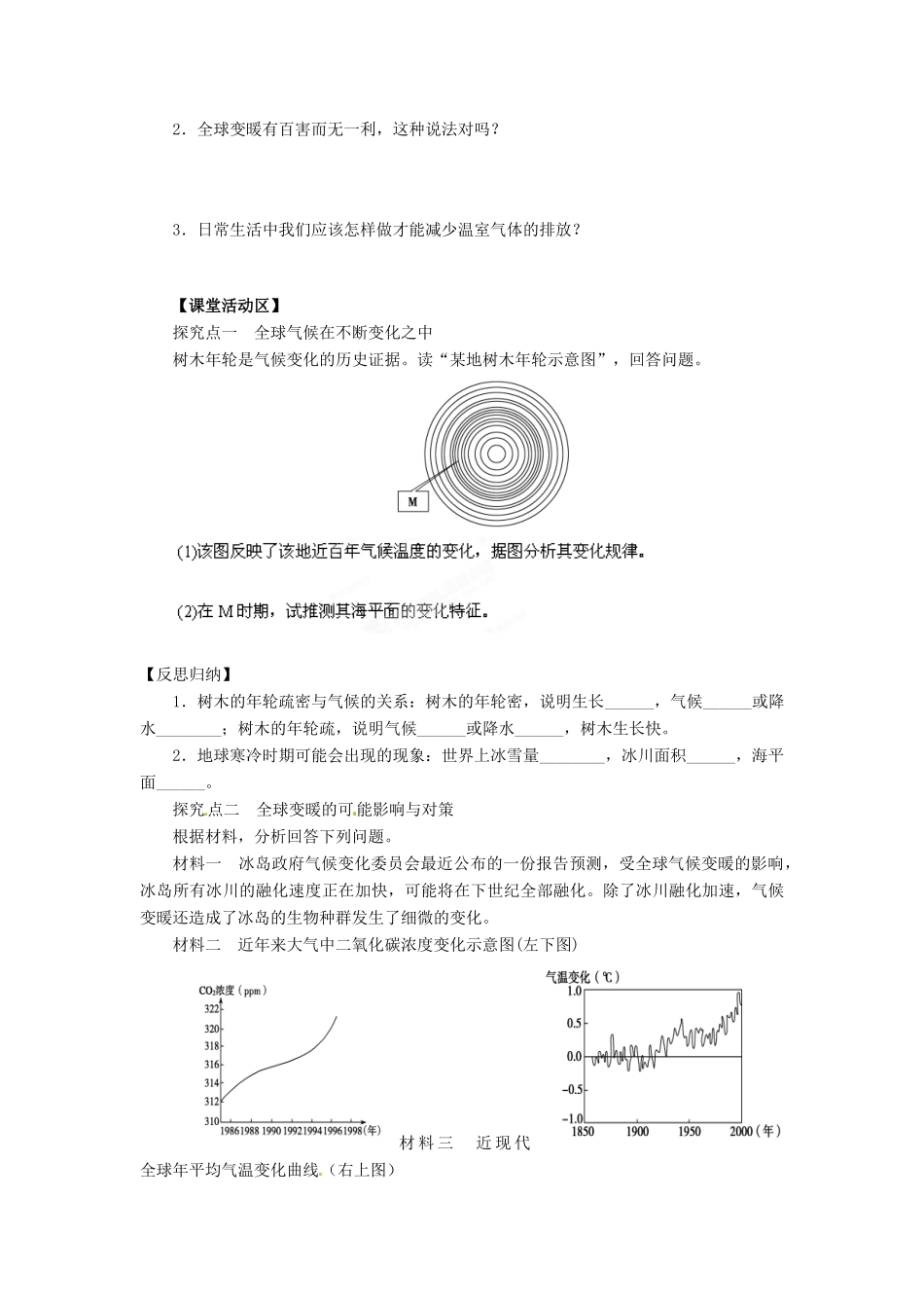 湖北省武汉市蔡甸区第二中学高中地理《24全球气候变化》学案 新人教版必修1_第2页