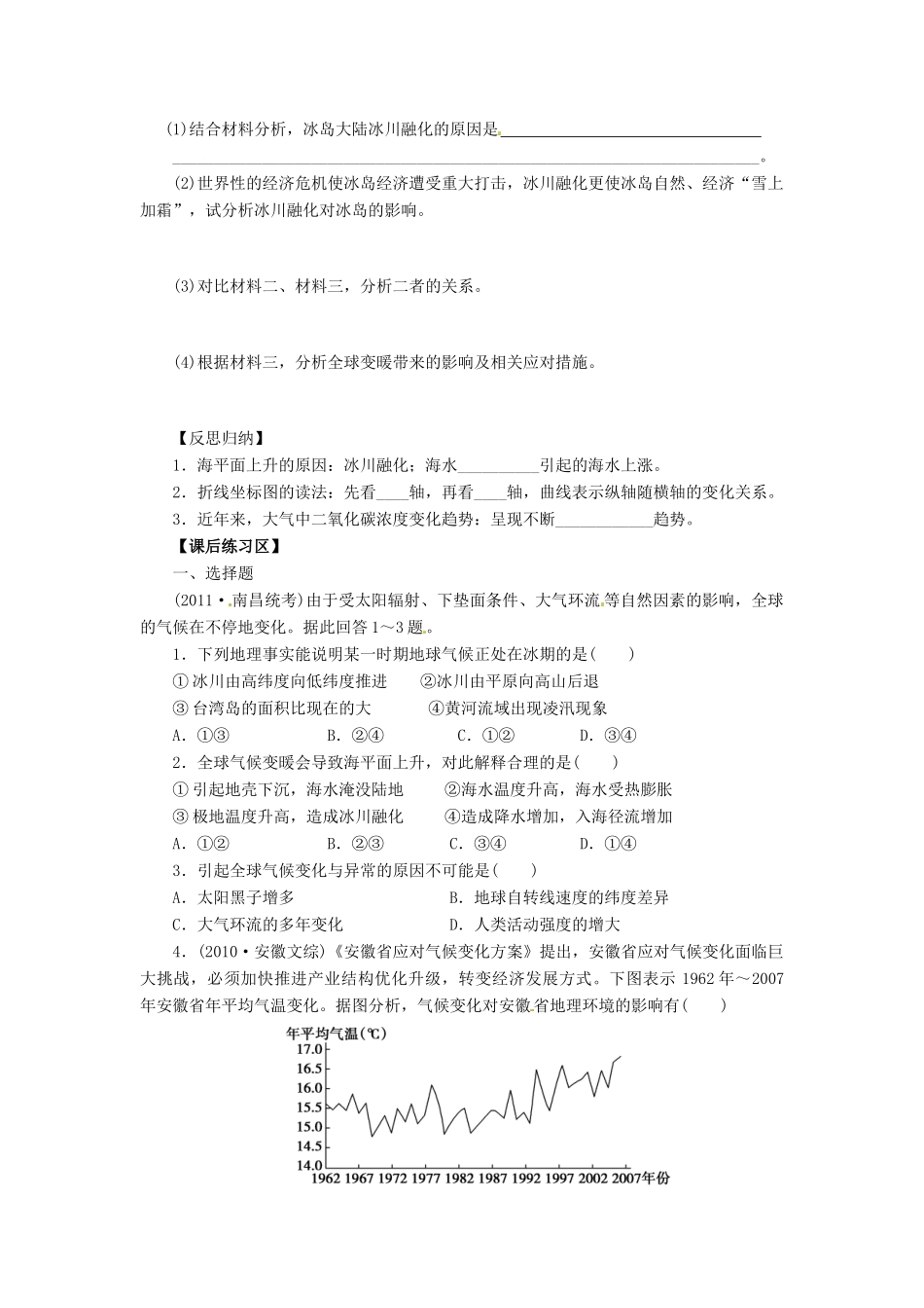 湖北省武汉市蔡甸区第二中学高中地理《24全球气候变化》学案 新人教版必修1_第3页