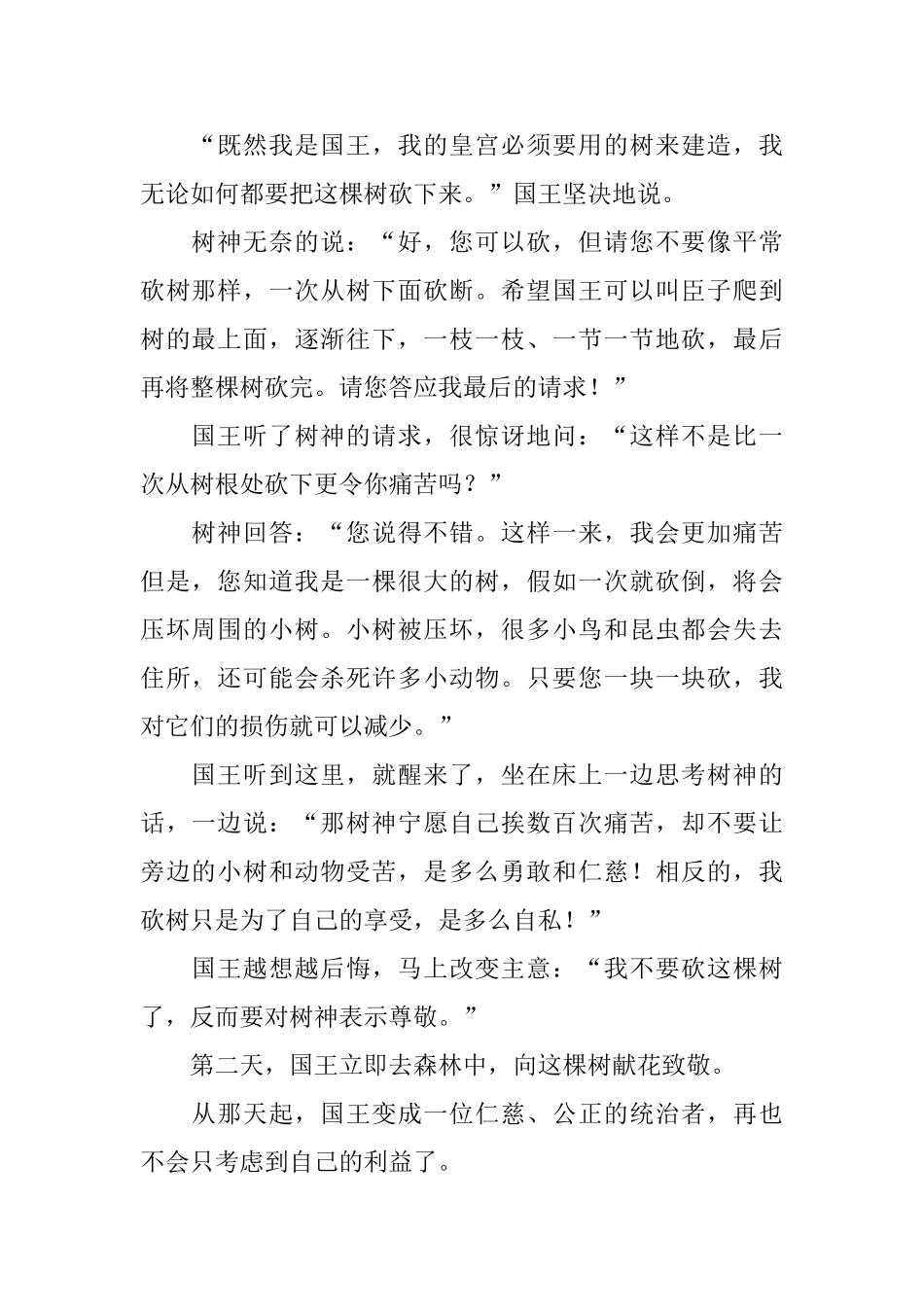 编写童话故事三年级_第2页